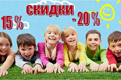 Акция "Детям скидка 20%"